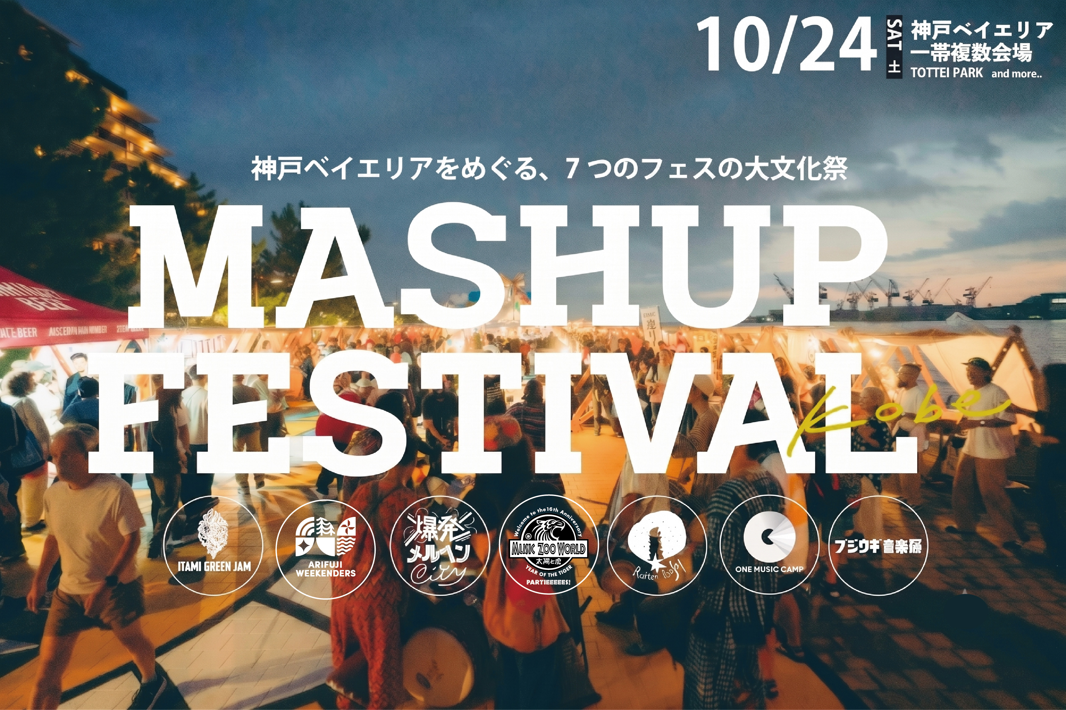 MASHUP FESTIVAL